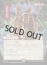 画像: 兄弟仲の終焉/Brotherhood's End