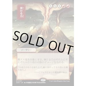 画像: 弾ける力/Crackle with Power