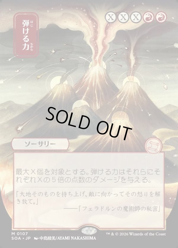 画像1: 弾ける力/Crackle with Power (1)