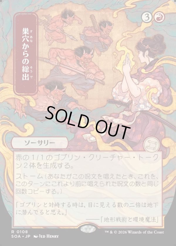 画像1: 巣穴からの総出/Empty the Warrens (1)