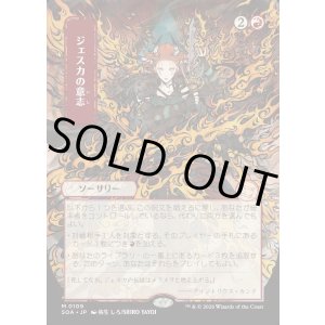 画像: ジェスカの意志/Jeska's Will