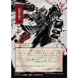 画像: 巨怪の怒り/Monstrous Rage