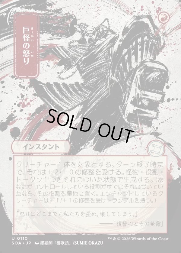 画像1: 巨怪の怒り/Monstrous Rage (1)