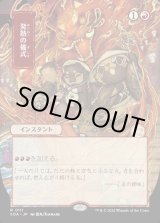 画像: 発熱の儀式/Pyretic Ritual