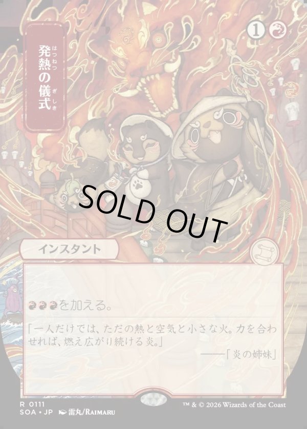 画像1: 発熱の儀式/Pyretic Ritual (1)