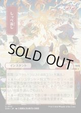 画像: しっぺ返し/Return the Favor