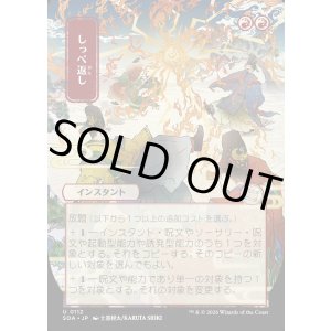 画像: しっぺ返し/Return the Favor