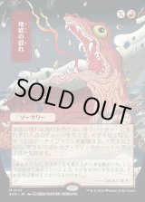 画像: 地底の揺れ/Subterranean Tremors