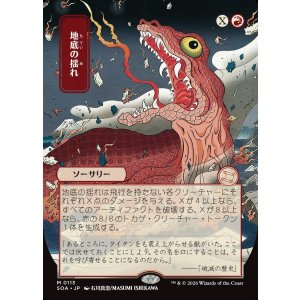 画像: 地底の揺れ/Subterranean Tremors