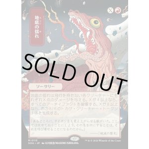 画像: 地底の揺れ/Subterranean Tremors