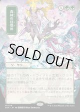 画像: 森林の目覚め/Awaken the Woods