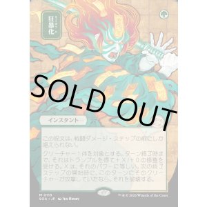 画像: 狂暴化/Berserk