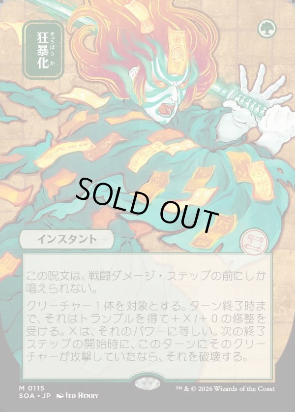 画像1: 狂暴化/Berserk (1)