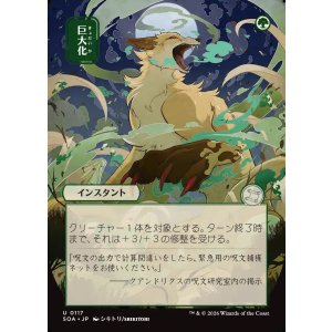 画像: 巨大化/Giant Growth