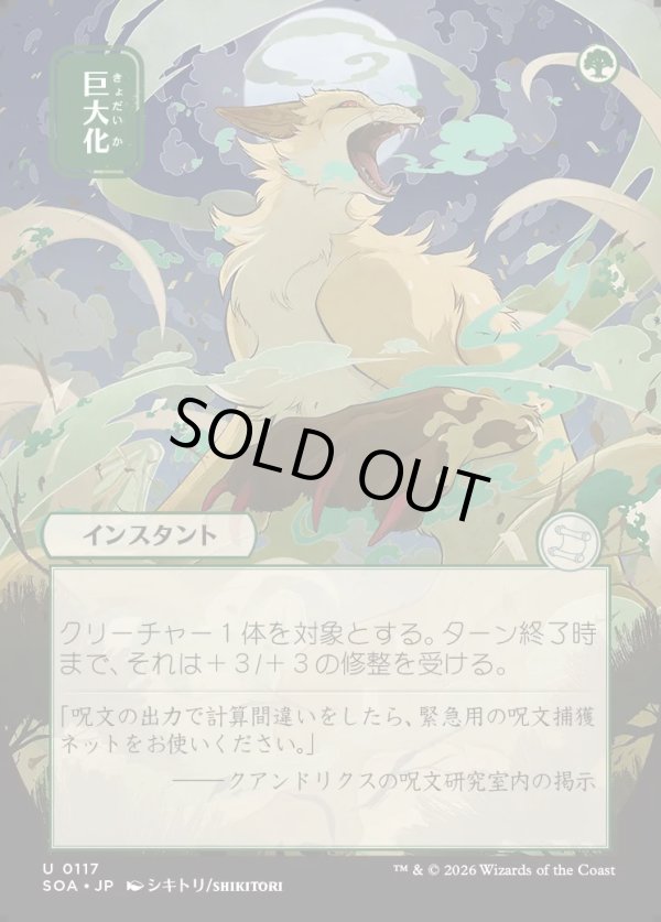 画像1: 巨大化/Giant Growth (1)