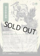 画像: 叩きのめす妙技/Knockout Maneuver