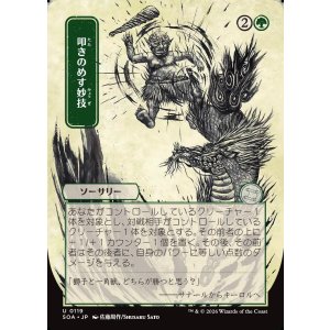 画像: 叩きのめす妙技/Knockout Maneuver