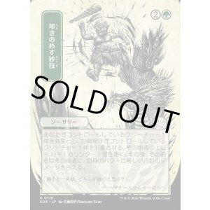 画像: 叩きのめす妙技/Knockout Maneuver