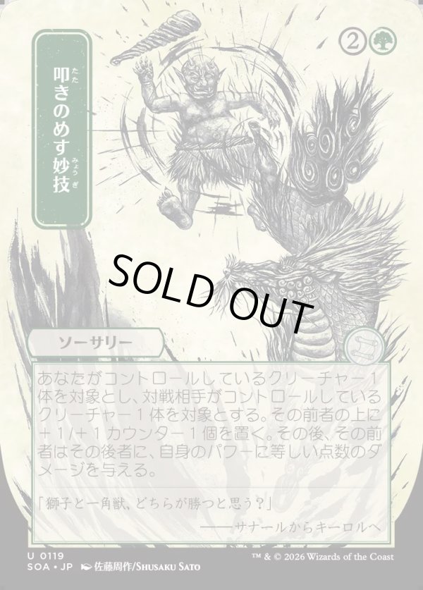 画像1: 叩きのめす妙技/Knockout Maneuver (1)