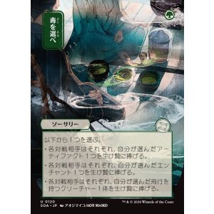 画像: 毒を選べ/Pick Your Poison