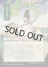 画像: 王のもてなし/Royal Treatment