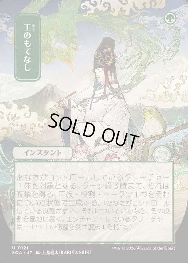 画像1: 王のもてなし/Royal Treatment (1)