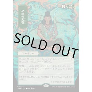 画像: 巫師の天啓/Shamanic Revelation