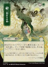 画像: 一繋がりの根/Shared Roots