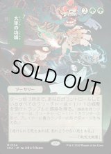 画像: 大軍の功績/Triumph of the Hordes