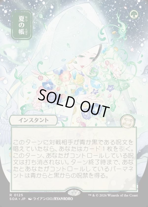 画像1: 夏の帳/Veil of Summer (1)