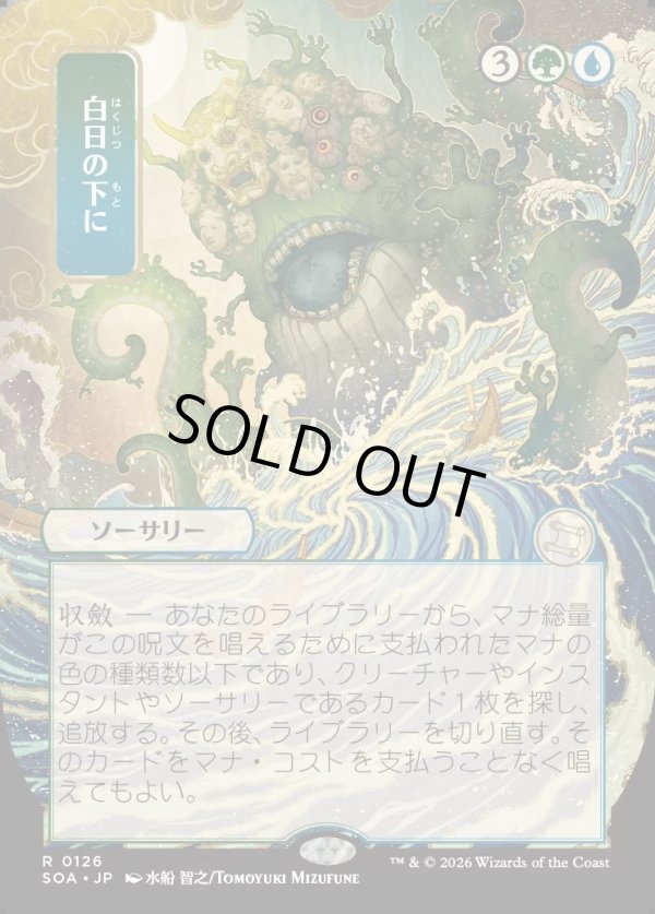 画像1: 白日の下に/Bring to Light (1)