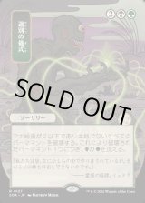 画像: 選別の儀式/Culling Ritual