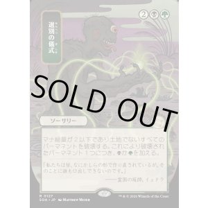 画像: 選別の儀式/Culling Ritual