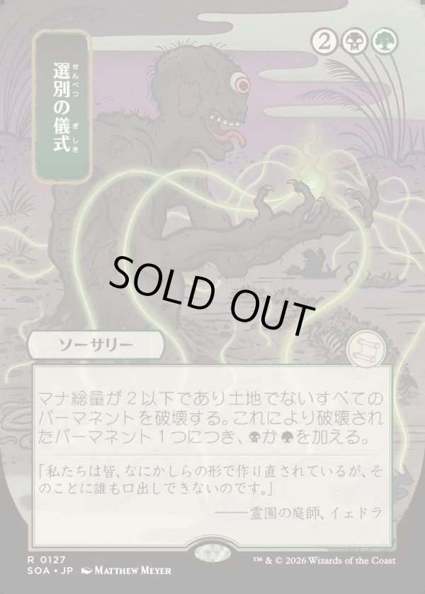 画像1: 選別の儀式/Culling Ritual (1)