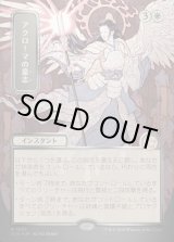 画像: アクローマの意志/Akroma's Will