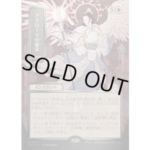 画像: アクローマの意志/Akroma's Will