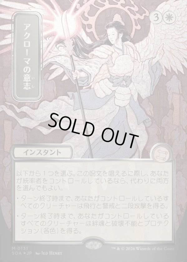 画像1: アクローマの意志/Akroma's Will (1)