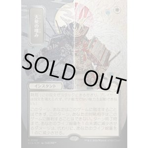 画像: 天使の嗜み/Angel's Grace