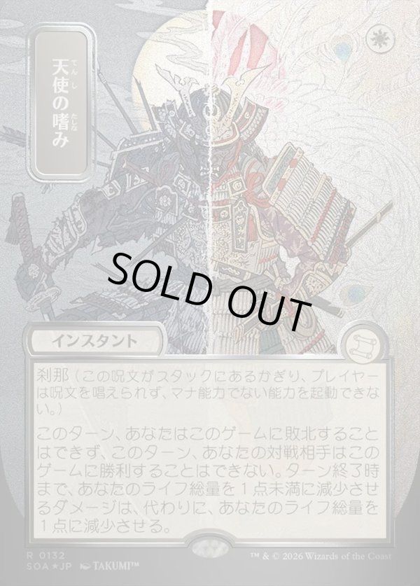 画像1: 天使の嗜み/Angel's Grace (1)