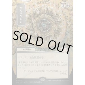 画像: ハルマゲドン/Armageddon