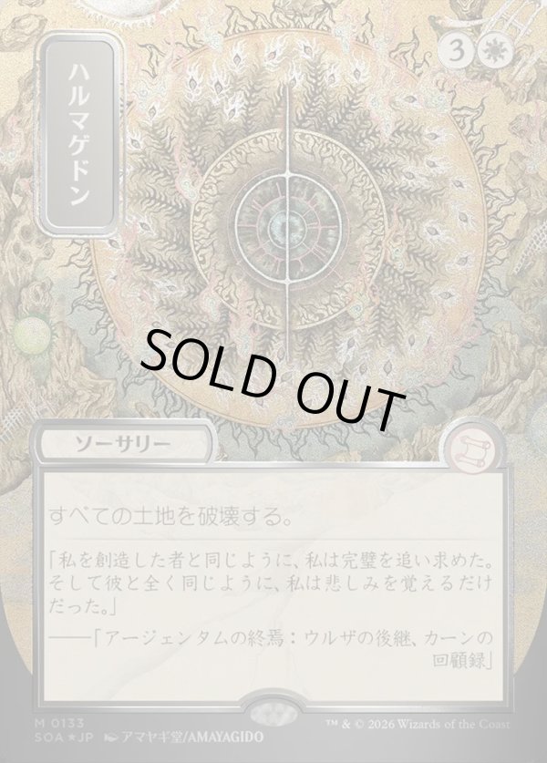 画像1: ハルマゲドン/Armageddon (1)