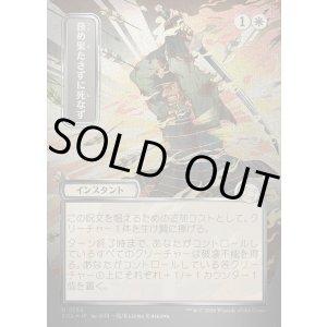 画像: 務め果たさずに死なず/Duty Beyond Death