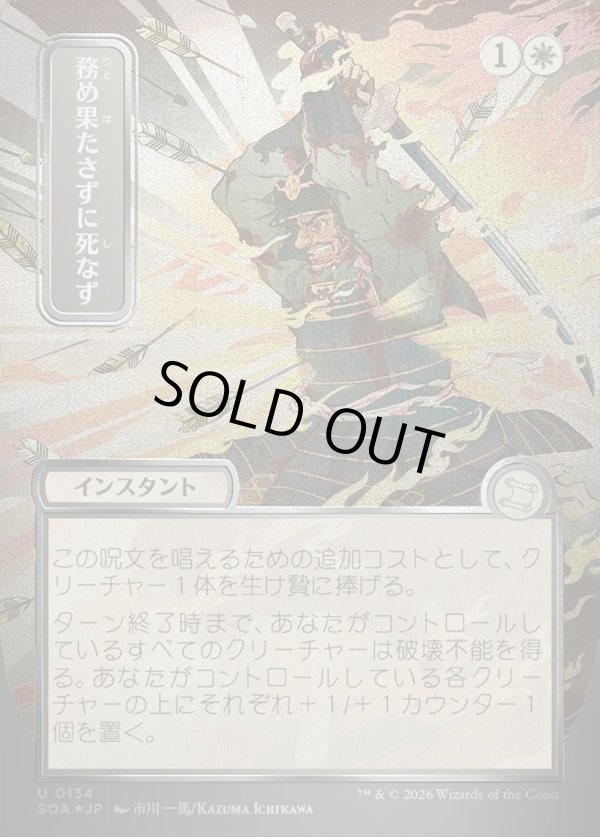 画像1: 務め果たさずに死なず/Duty Beyond Death (1)