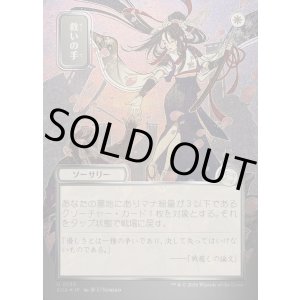 画像: 救いの手/Helping Hand