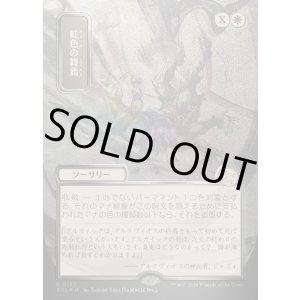 画像: 虹色の終焉/Prismatic Ending