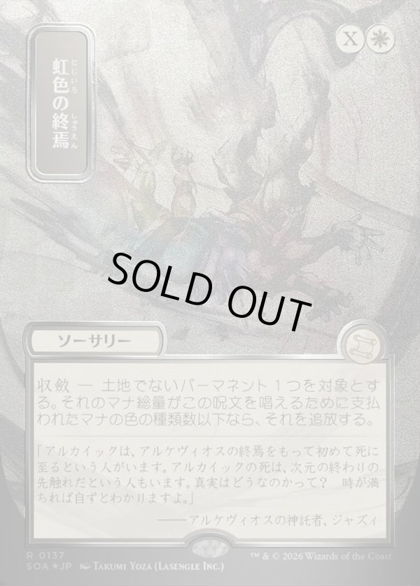 画像1: 虹色の終焉/Prismatic Ending (1)