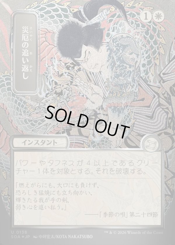 画像1: 災厄の追い返し/Repel Calamity (1)