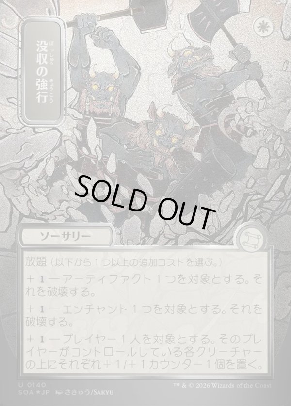 画像1: 没収の強行/Requisition Raid (1)