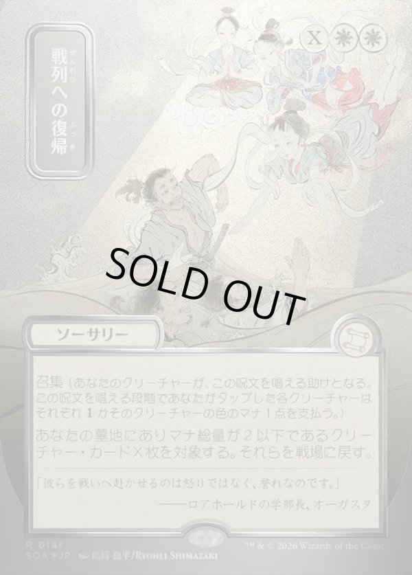 画像1: 戦列への復帰/Return to the Ranks (1)