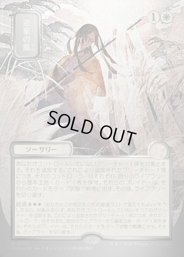 画像1: 遺棄の風/Winds of Abandon (1)